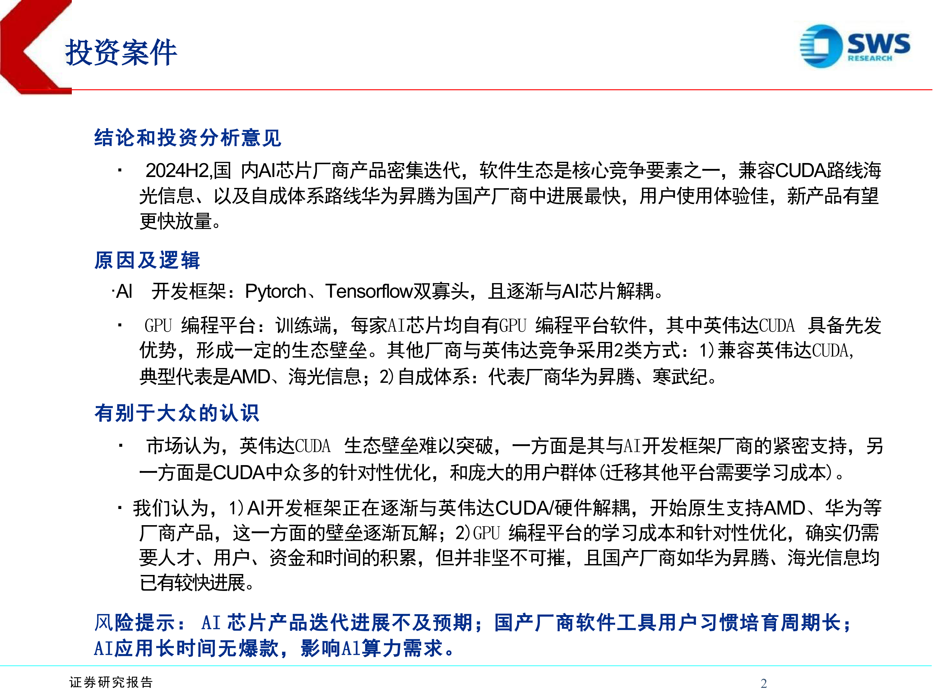 计算机行业华为系列深度之十五AI算力软件生态难以突破吗-24091931页
